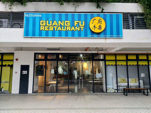 20220728_171959-guang-fu-restaurant