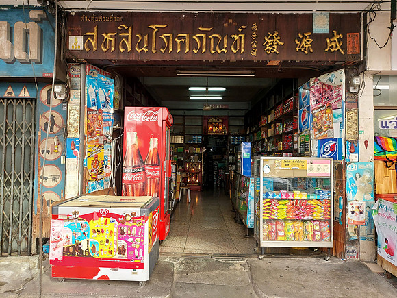 20221205_143403-shop-996-petchaburi-rd