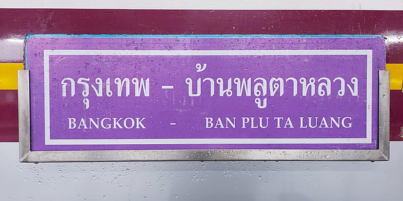 20230304_063604-bangkok-ban-plu-ta-luang