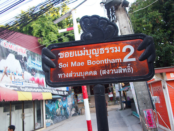 P3083059-soi-mae-boontham-2