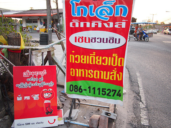 P3113225-myanmar-sim-card
