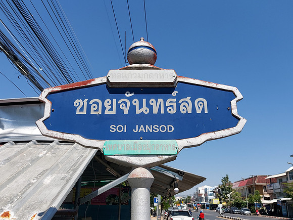 20220225_113533-soi-jansod