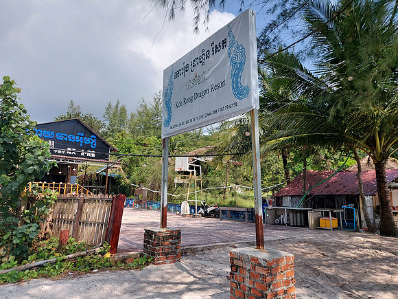 20220111_104102-koh-rong-dragon-resort
