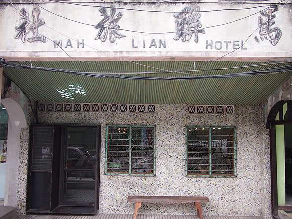P5162657-mah-lian-hotel