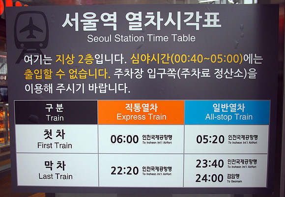 P7044604-airport-train-times