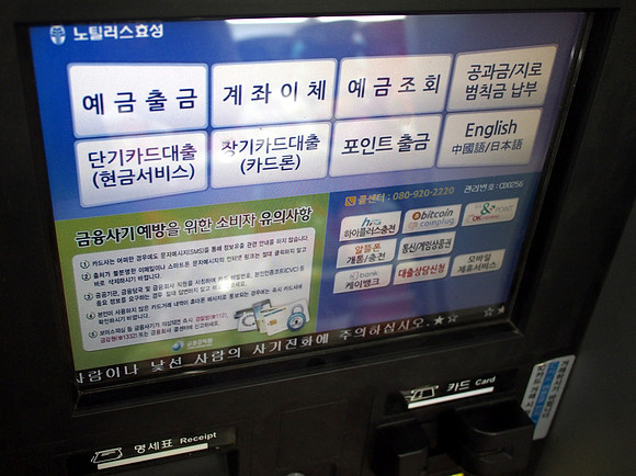 P7044619-atm-bitcoin