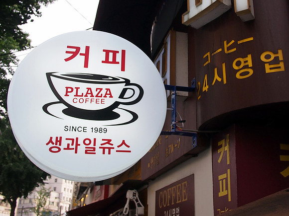 P7044665-plaza-coffee