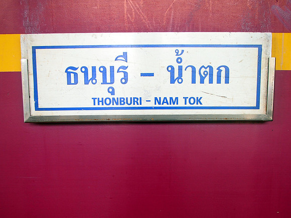 P7175312-thonburi-namtok