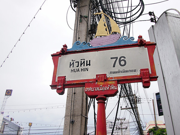 P7185543-hua-hin-sign