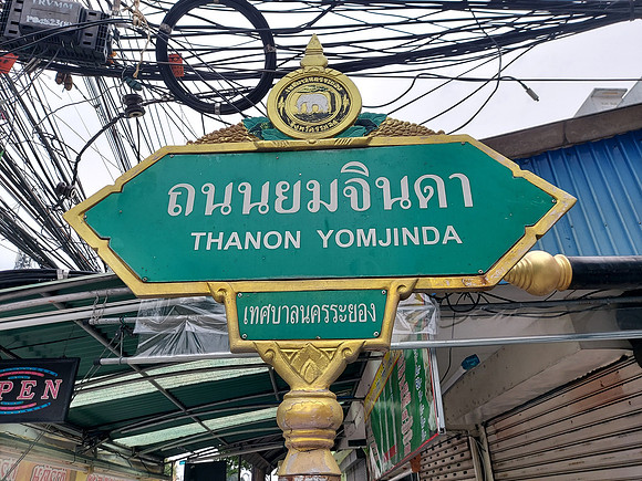 20220308_135457-thanon-yomjinda