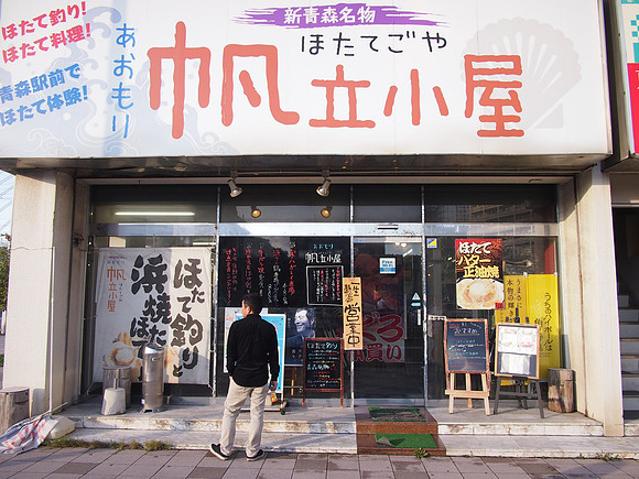 P9307911-aomori-hotate-goya