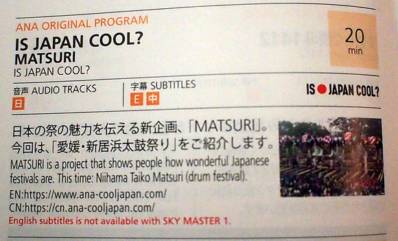 P9267500-ana-original-program-is-japan-cool