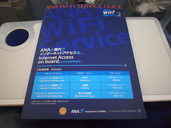 PA028098-ana-wifi