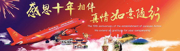juneyao-10th
