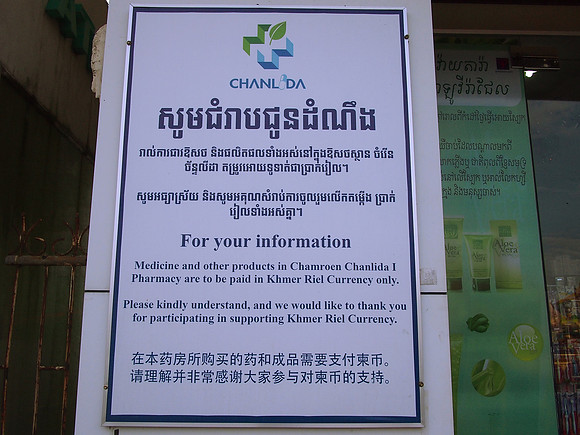 P1019624-khmer-riel