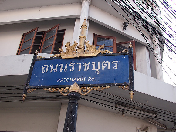 P2069972-ratchabut-rd