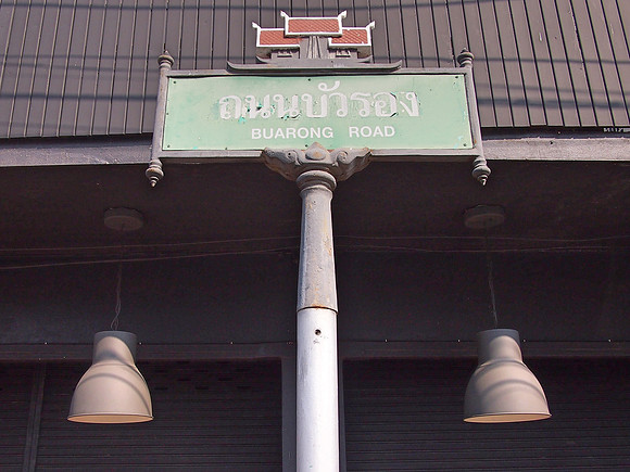 P2070083-buarong-road