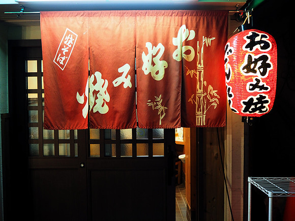 P6280126-okonomiyaki-door