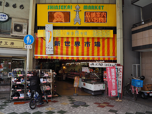 P6300010-shinsekai-market