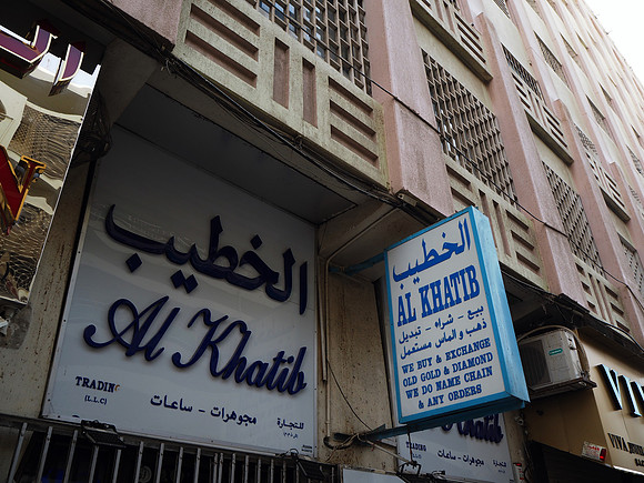 P8130114-al-khatib