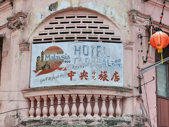 IMG_5108-hotel-central-1990-sign