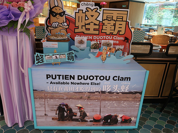 IMG_6050-putien-duotou-clam