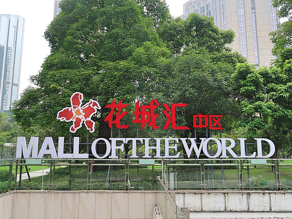 IMG_8568-mall-of-the-world