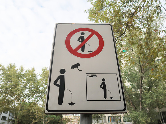 IMG_3475-dont-pee