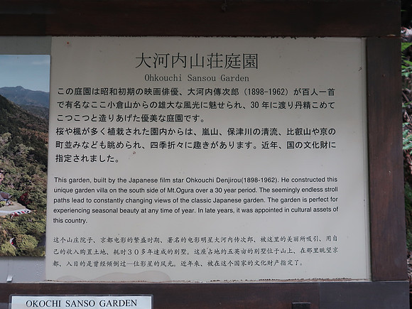 IMG_0687-okochi-sanso-garden