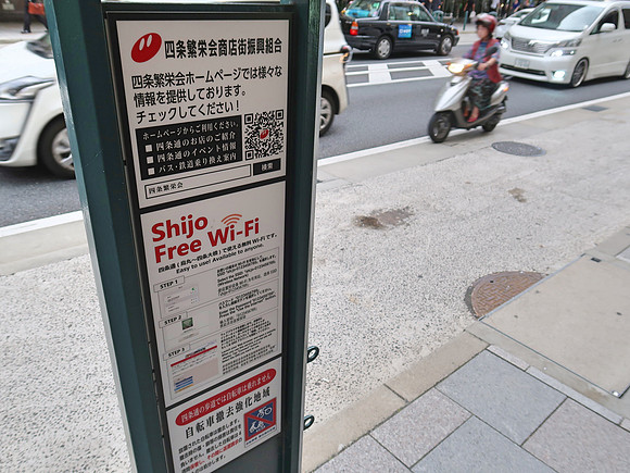 IMG_0735-shijo-free-wifi