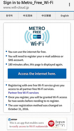 tokyo-metro-free-wifi