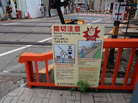 IMG_0531-level-crossing-kyoto