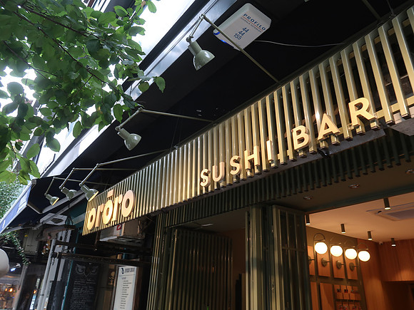 IMG_4462-ororo-sushi-bar
