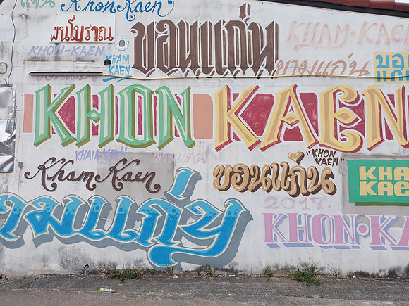 20220220_155601-khon-kaen