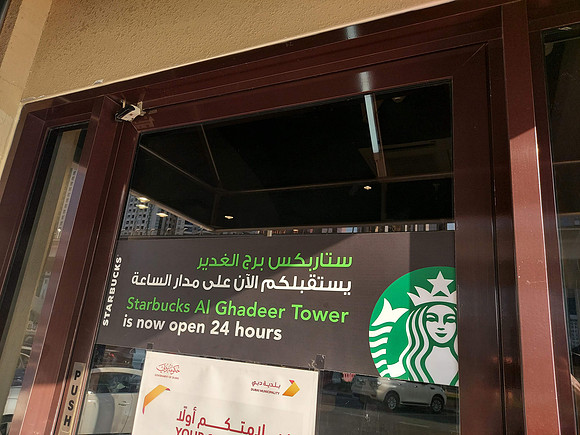20211113_152327-starbucks-open-24-hours