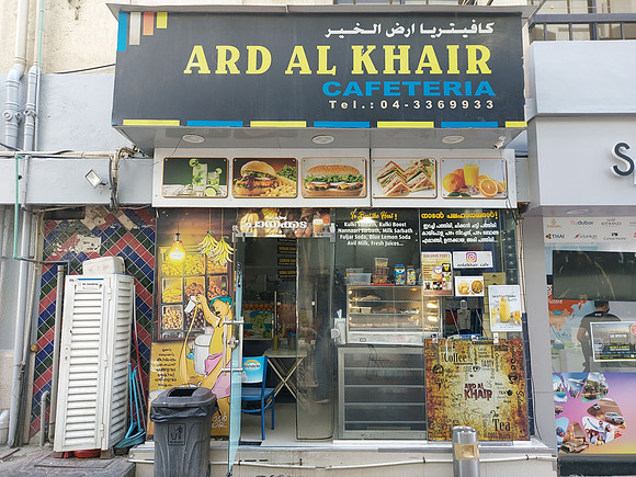 20211114_120416-ard-al-khair-cafeteria