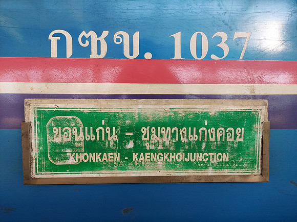 20220223_140540-khon-kaen-kaeng-khoi-junction