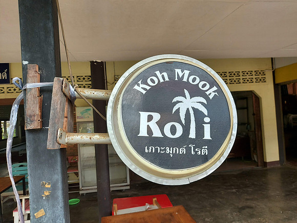20220208_170232-koh-mook-roti