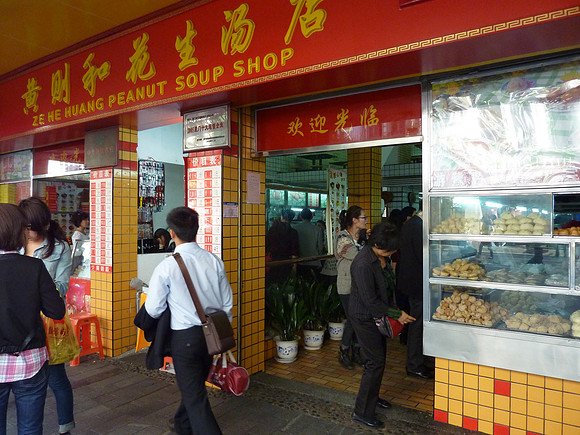 Ze He Huang Peanut Soup Shop